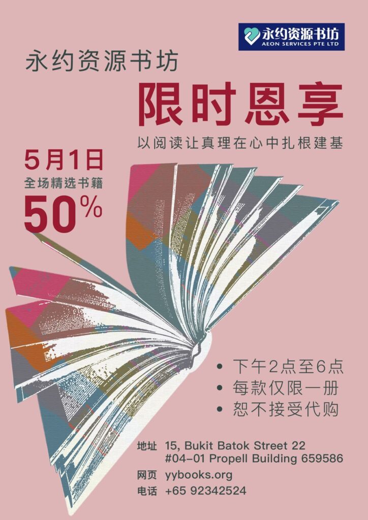 新加坡基督教书局